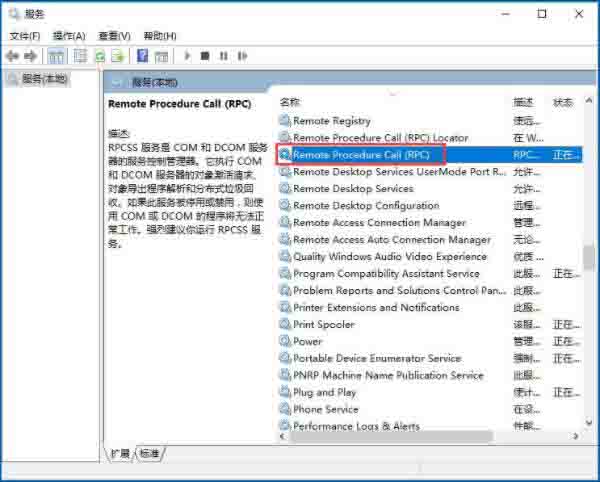 win10系统rpc服务器不可用的解决技巧截图