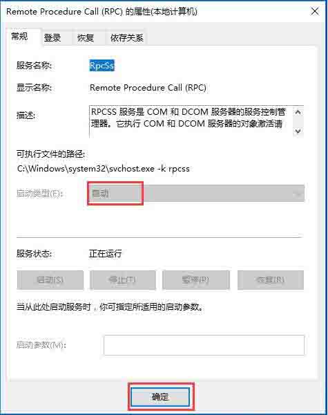 win10系统rpc服务器不可用的解决技巧截图