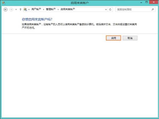 WIN8提示没权限使用网络资源的解决方法截图