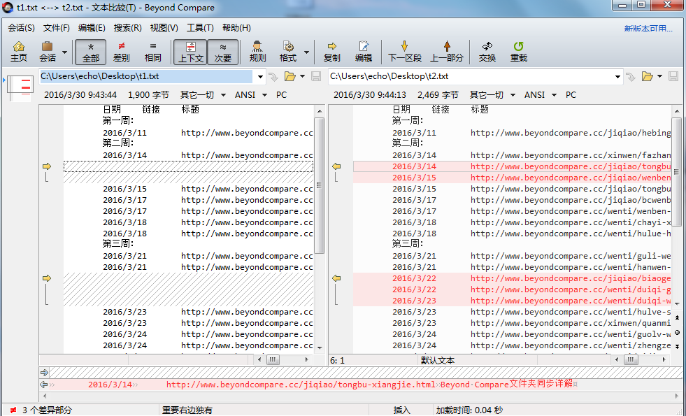 Beyond Compare比较表格的详细方法截图