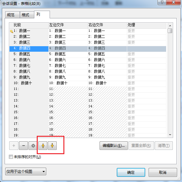 Beyond Compare比较表格的详细方法截图