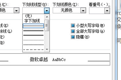 word制作填空题下划线的操作方法截图