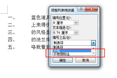 word编号间距调整操作步骤截图