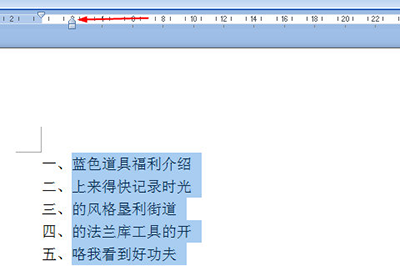 word编号间距调整操作步骤截图