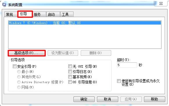 WIN7设置处理器内核数的图文方法截图