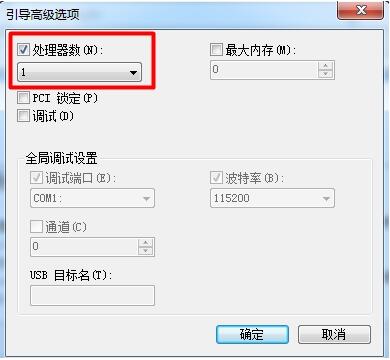 WIN7设置处理器内核数的图文方法截图