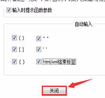 Notepad++设置自动输入的操作步骤截图