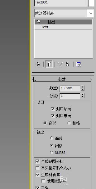 3Ds MAX制作木制雕塑的操作方法截图