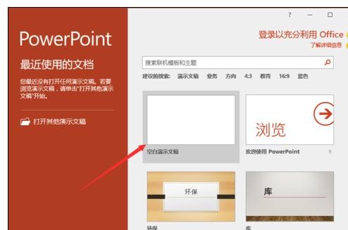 ppt2013设置副本打开方式的操作方法截图