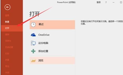 ppt2013设置副本打开方式的操作方法截图