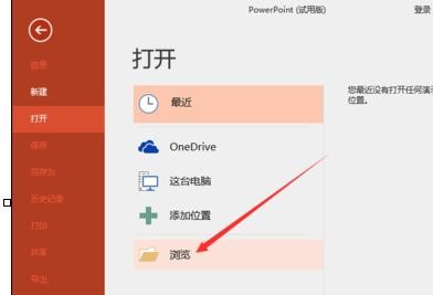 ppt2013设置副本打开方式的操作方法截图