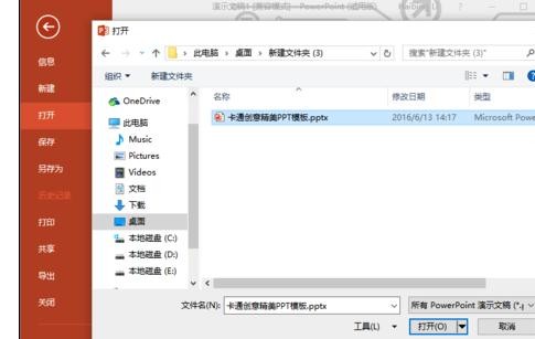 ppt2013设置副本打开方式的操作方法截图