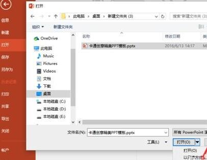 ppt2013设置副本打开方式的操作方法截图