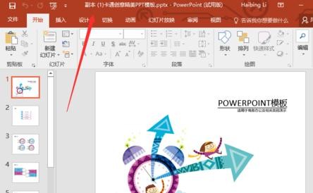 ppt2013设置副本打开方式的操作方法截图