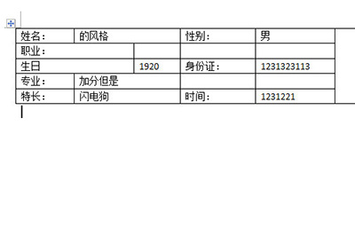 word表格转Excel表格排版不变的操作方法截图