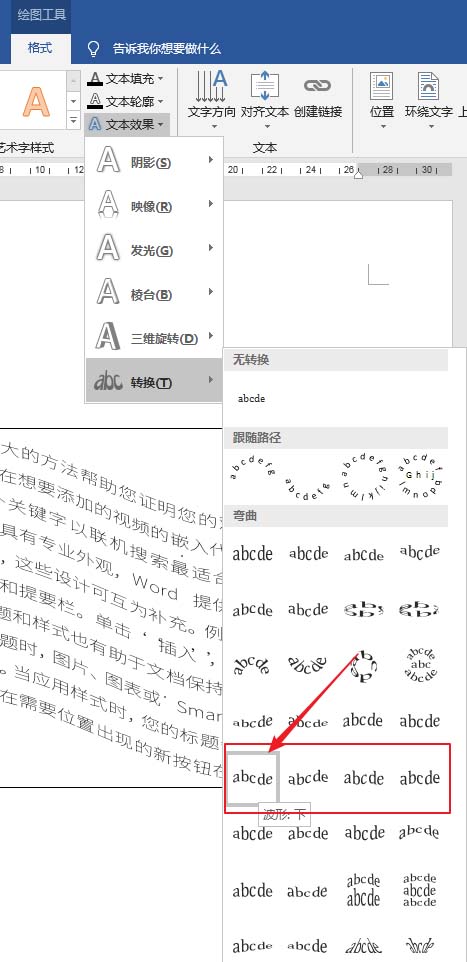 word制作起伏效果的操作过程截图