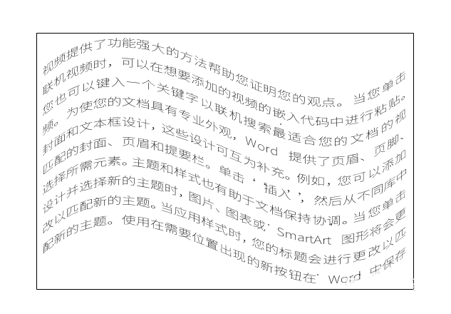 word制作起伏效果的操作过程截图