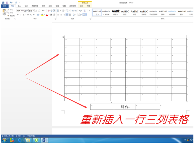 word绘制班级座位表的图文方法截图