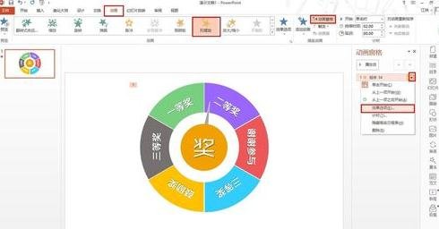 ppt2013设计抽奖转盘的操作方法截图