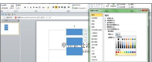 ppt2013提取颜色的简单操作步骤截图