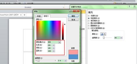 ppt2013提取颜色的简单操作步骤截图