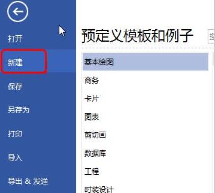 亿图流程图制作软件基本绘图功能使用操作方法截图