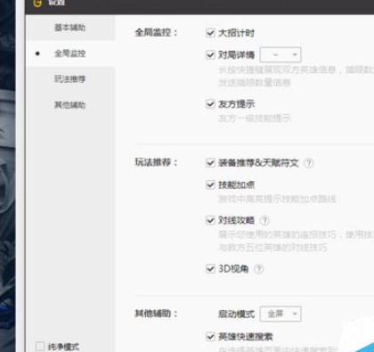 腾讯游戏加速器无法显示LOL大招冷却时间的解决方法截图