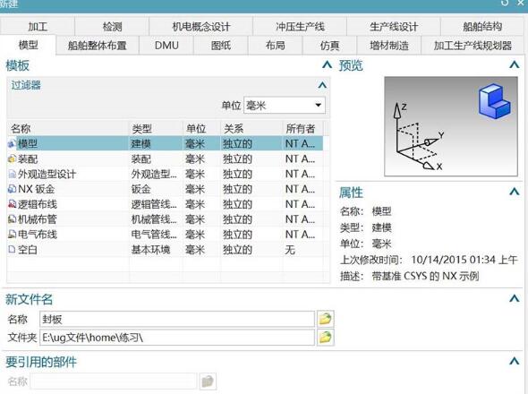 UG建模机械配件封板模型的详细方法截图