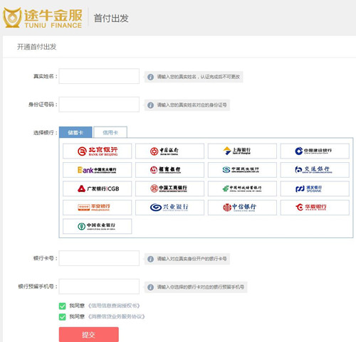 途牛旅游开通分期的图文教程截图