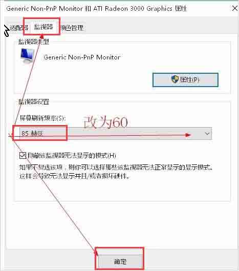 win10显示器输入不支持的处理操作讲解截图