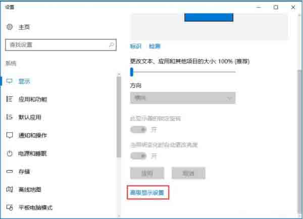 win10设置屏幕刷新率的操作教程截图