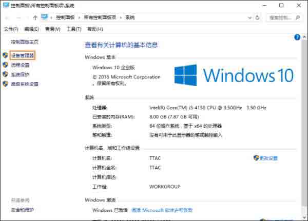 win10检测驱动的操作流程截图