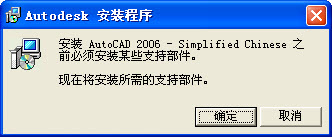 AutoCAD2006进行安装的操作流程截图