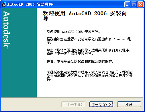 AutoCAD2006进行安装的操作流程截图