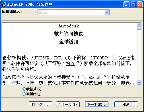 AutoCAD2006进行安装的操作流程截图