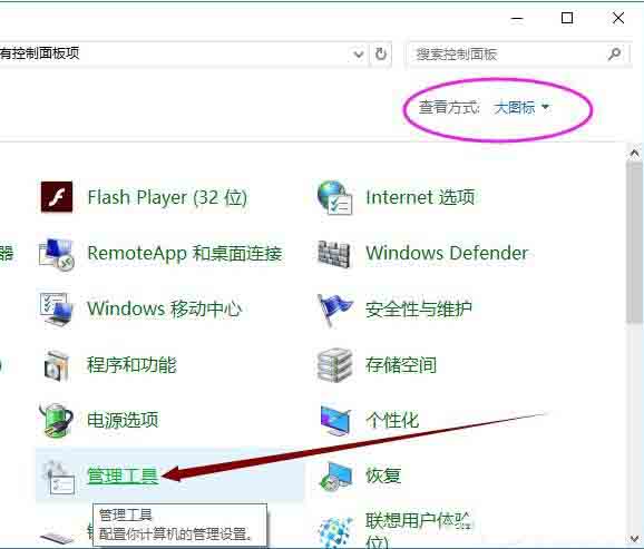 win10打开系统服务管理器的操作过程截图