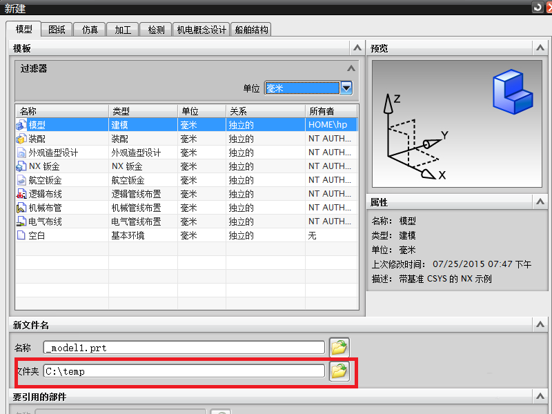 教你UG更改文件保存位置的方法