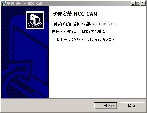 NCG CAM 17安装操作详解截图