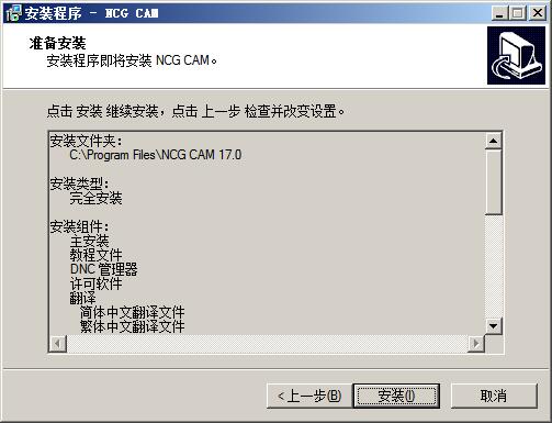 NCG CAM 17安装操作详解截图