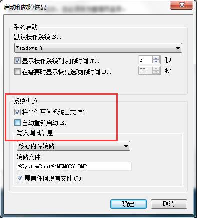 WIN7查看蓝屏日记的简单步骤截图