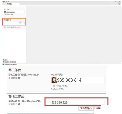 AnyDesk远程控制的方法截图