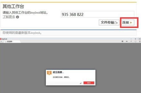 AnyDesk远程控制的方法截图