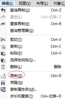 CorelDRAW复制多个对象是一样的操作方法截图