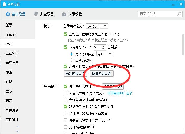 qq快捷回复设置教程分享截图