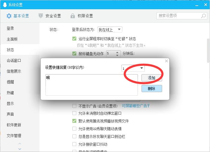 qq快捷回复设置教程分享截图