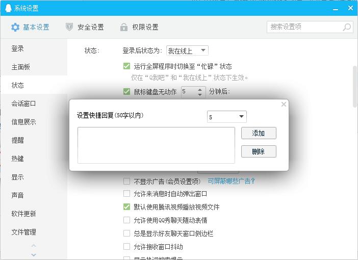 qq快捷回复设置教程分享截图