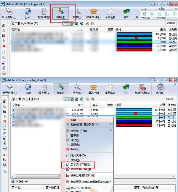 eMule电驴查看下载文件方法步骤截图