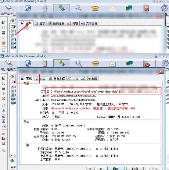 eMule电驴查看下载文件方法步骤截图