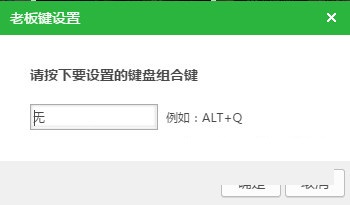 新浪页游助手设置老板键具体方法截图