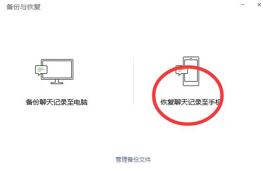 微信备份的聊天记录恢复到手机上的操作流程截图